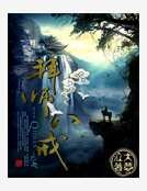 拜師八戒