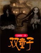 雙童子