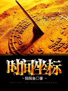 時間座標