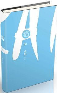 (瓶邪同人)貓