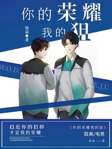 你的榮耀我的狙