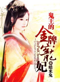 鬼王的金牌寵妃(寵文)