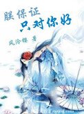 朕保證只對你好