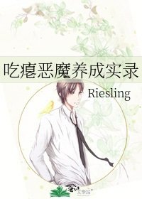 吃癟惡魔養成實錄