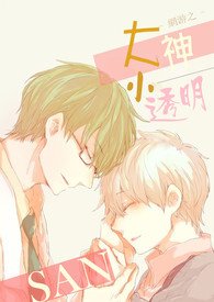 网游之大神小透明