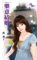 樂意結婚（懵男之一）
